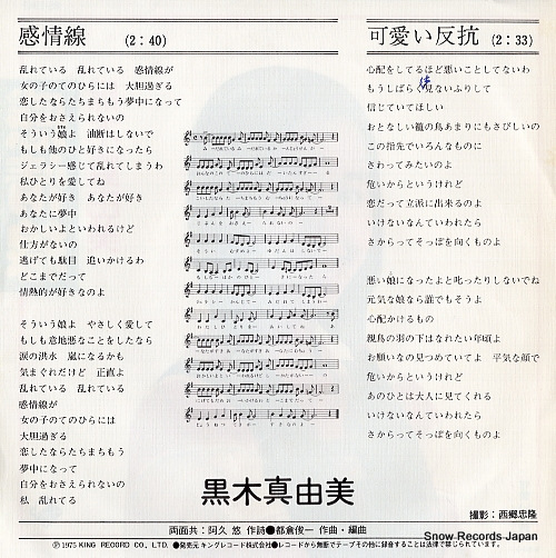 KUROKI, MAYUMI kanjosen BS-1942