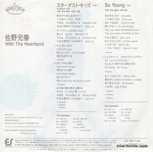 SANO, MOTOHARU stardust kids 07.5H-140