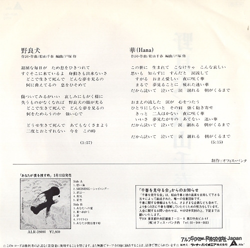 MATSUYAMA, CHIHARU norainu ALR-793