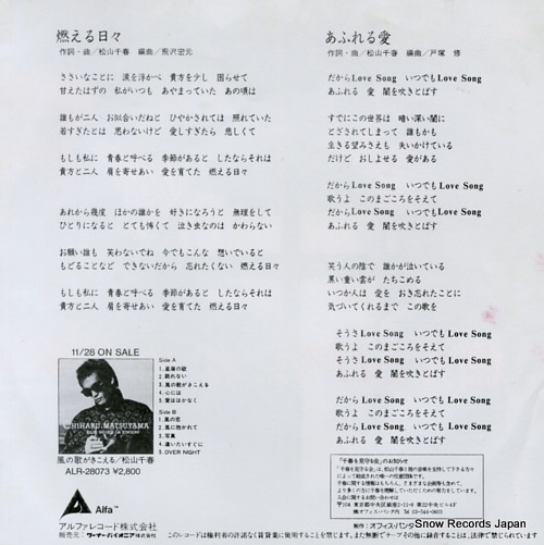 MATSUYAMA, CHIHARU moeru hibi ALR-791