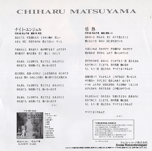 MATSUYAMA, CHIHARU night angel ALR-790