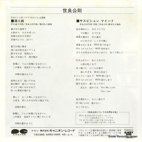SERA, MASANORI dokasen 7A0386
