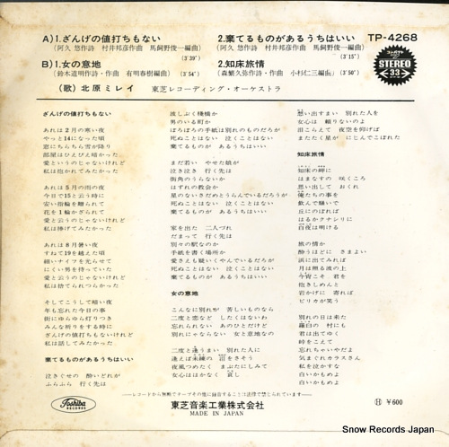 KITAHARA, MIREI zange no neuchi mo nai TP-4268