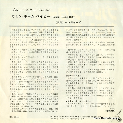 VENTURES, THE blue star LR-1548