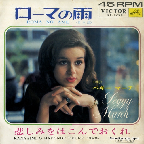 MARCH, PEGGY roma no ame (in japanese) SS-1702