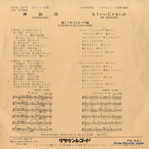 KAGUYAHIME kandagawa PW-541