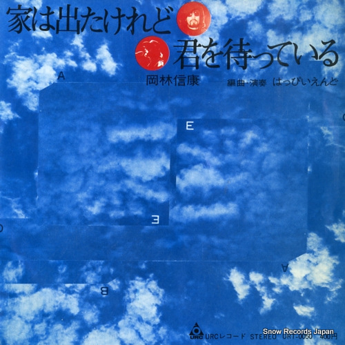 OKABAYASHI, NOBUYASU ie wa detakeredo URT-0050