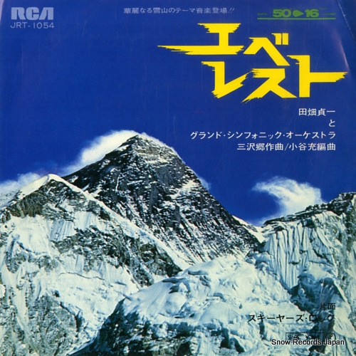 TABATA, SADAKAZU everest JRT-1054