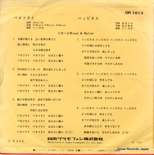 SHIRO, AND BREAD AND BUTTER butterfly DR1613