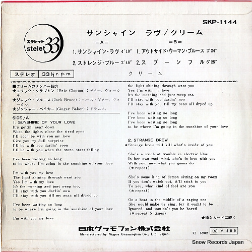 CREAM sunshine of your love SKP-1144