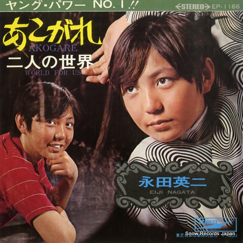 NAGATA, EIJI akogare EP-1166