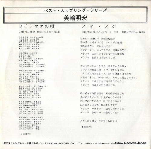 MIWA, AKIHIRO yoitomake no uta BS-1725
