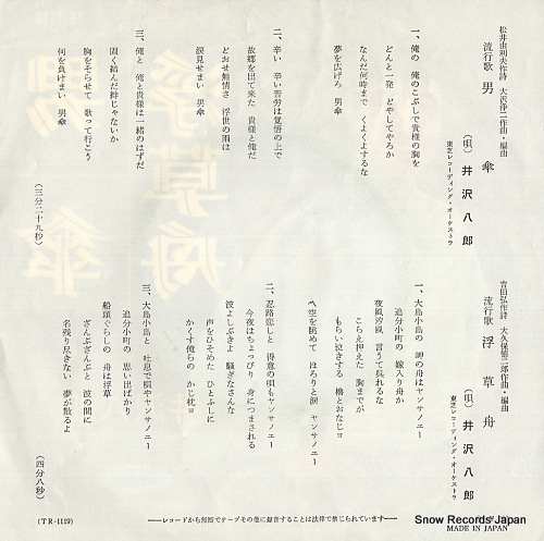IZAWA, HACHIRO otokogasa TR-1119
