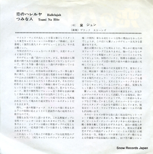 MAYUZUMI, JUN hallelujah CR-1662
