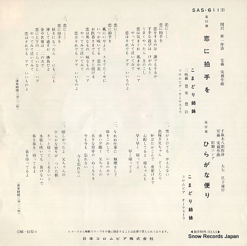KOMADORI SHIMAI koi ni hakushu wo SAS-611