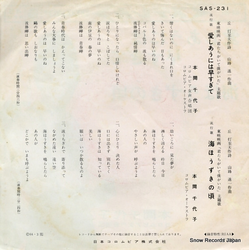 HONMA, CHIYOKO aishiauniwa hayasugite SAS-231