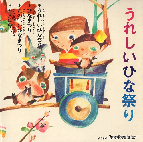 V/A ureshii hinamatsuri KD-15