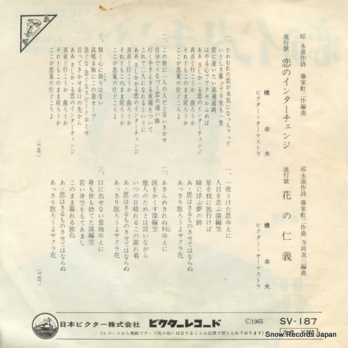 HASHI, YUKIO koi no interchenge SV-187