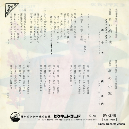 HASHI, YUKIO anoko to boku SV-248