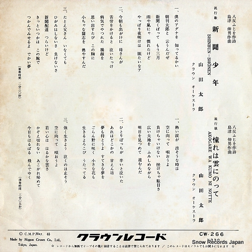 YAMADA, TARO shinbun shonen CW-266