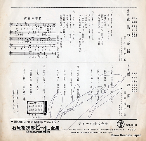 ISHIHARA, YUJIRO yogiri no bojyo SN-318