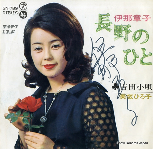 INA, AKIKO nagano no hito SN-789