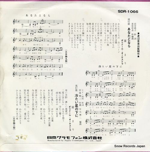 SONO, MARI anata to nara SDR-1066