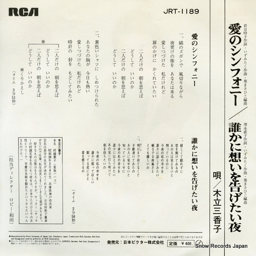 KODACHI, MIKAKO ai no symphony JRT-1189
