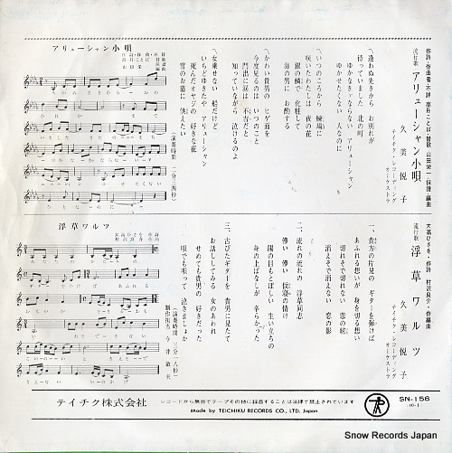 KUMI, ETSUKO aryushan kouta SN-156