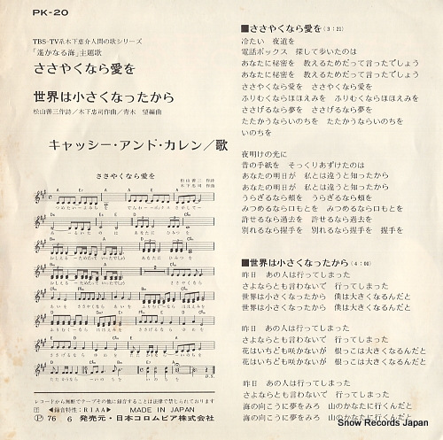 ISHIHARA, YUJIRO futari no sekai SN-1152