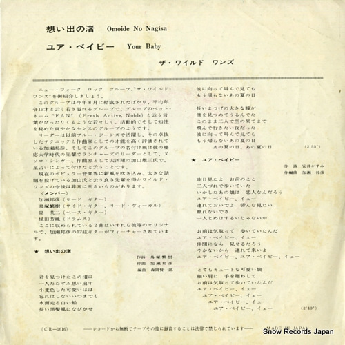 WILD ONES, THE omoide no nagisa CR-1616