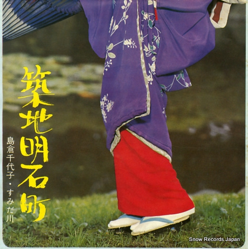 SHIMAKURA, CHIYOKO sumidagawa SAS-1358