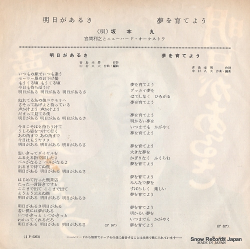 SAKAMOTO, KYU ashita ga arusa JP-5263