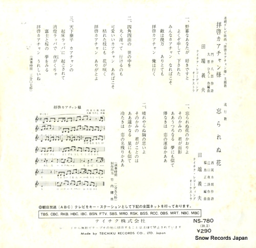 TABATA, YOSHIO haikei kaachan sama NS-780