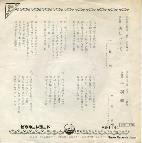 MITA, AKIRA utsukushii judai VS-1144