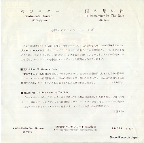 TERAUCHI, TAKESHI, AND HIS BLUE JEANS sentimental guitar BS-323