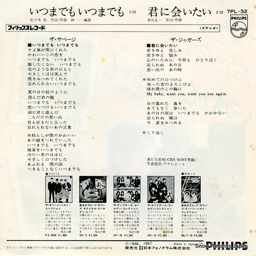 SAVAGE, THE / THE JAGUARS itsumademo itsumademo 7PL-32