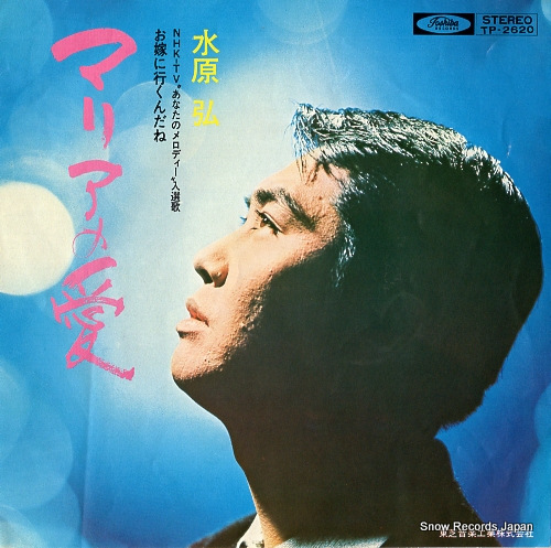 MIZUHARA, HIROSHI oyome ni ikundane TP-2620