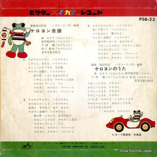 V/A keroyon ondo PSB-23