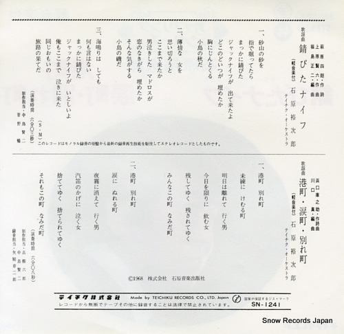 ISHIHARA, YUJIRO sabita knife SN-1241
