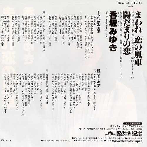 KOSAKA, MIYUKI maware koi no fusha DR6178