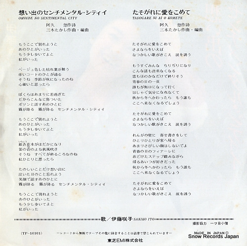 ITO, SAKIKO omoide no sentimental city TP-10101