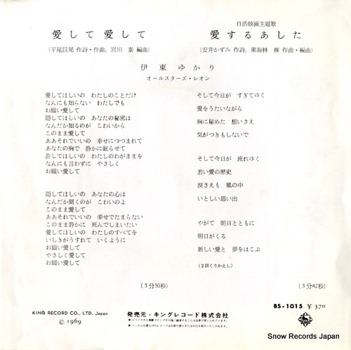 ITO, YUKARI aishite aishite BS-1015