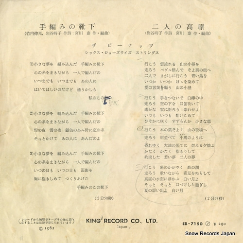 PEANUTS, THE teami no kutsushita EB-7150