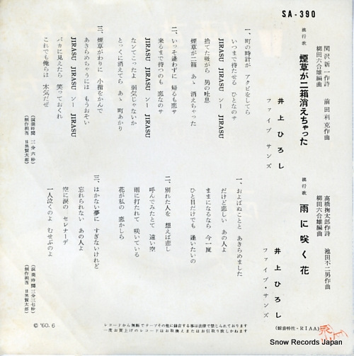 INOUE, HIROSHI tabako ga futahako kiechatta SA-390