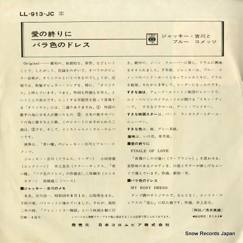 YOSHIKAWA, JACKEY, AND HIS BLUE COMETS ai no owari ni LL-913-JC