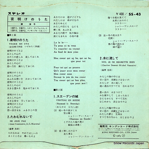 KISHI, YOKO yoake no uta SS-43