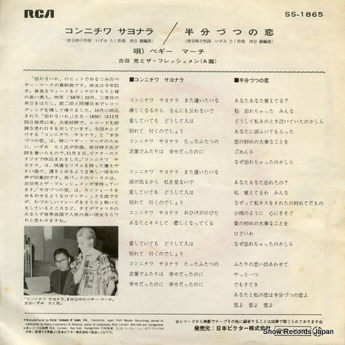 MARCH, PEGGY konnichiwa sayonara SS-1865