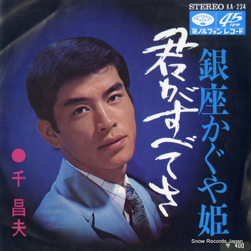 SEN, MASAO kimi ga subetesa KA-234