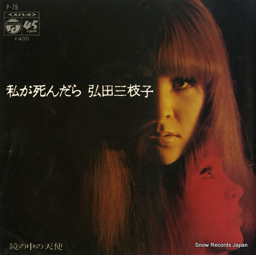 HIROTA, MIEKO if i were dead P-79
